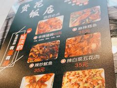 -贤花饭店(凯德店)