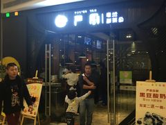 门面-严厨老坛酸菜鱼(吴江万宝店)