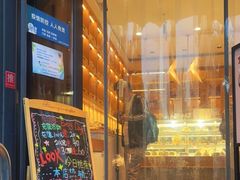 门面-西村叔叔的店·面包·甜品·蛋糕(牡丹园店)
