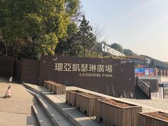 -UNI UNI(环亚凯瑟琳店)