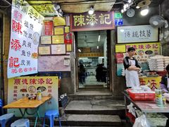 -陈添記·祖傳爽鱼皮·西关老字号(广州首店)