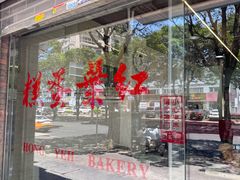 -红叶蛋糕(广达路总店)