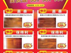 -百安居装修建材卖场(罗湖店)