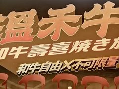 门面-温禾牛·和牛寿喜烧自助火锅(恒基名人店)