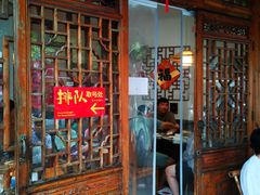 -永乐饭店