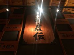 -醉虎传(南锣鼓巷店)