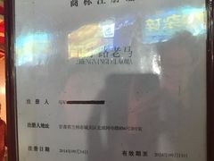 -清真老马家国华牛奶鸡蛋醪糟(正宁路店)