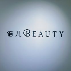 -植蔻妍倍儿专业脱毛·皮肤管理