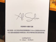 -Al Salam莫的三明治