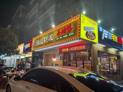 -张记虾尾·火锅·烧烤·大排档(涉外店)
