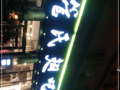 -管氏翅吧(广渠门店)