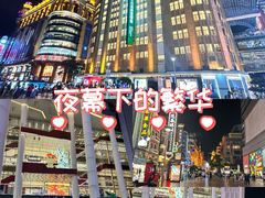 -南京路步行街