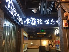 门面-大成海鲜烧烤·小龙虾(七宝店)