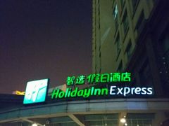 -苏州长江智选假日酒店