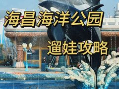 -上海海昌海洋公园