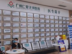 -广州仁爱天河医院体检中心