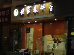 门面-白色日记·手作酸奶(麦凯乐店)