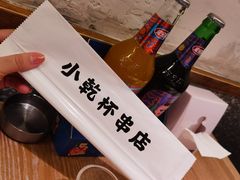 -小乾杯串店•16年沈阳烧烤(文安路店)
