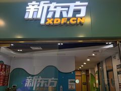 -新东方素质(金源校区)