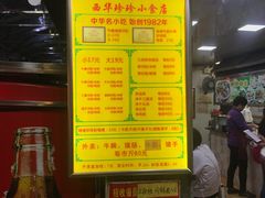 -珍珍小食店(西华路店)