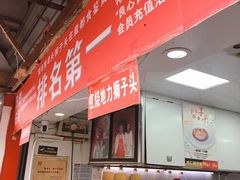 -夏氏怪老头·扬州狮子头(天山西路店)