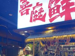 -喜庭海鲜自助(来福士店)