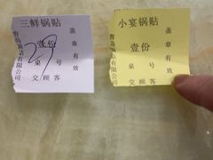 -青岛锅贴(四流中路店)