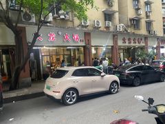 -大龙火锅(老店)