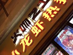 -歹街(金成店)