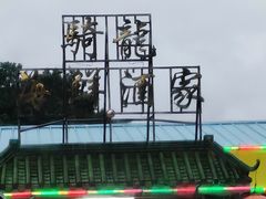 -骑龙海鲜酒家