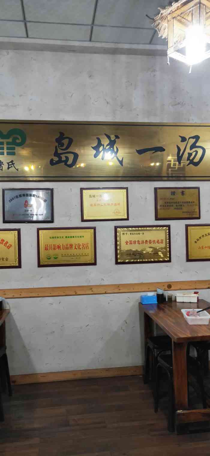 褚氏岛城一汤(闽江路店)-"慕名已久,初次尝试.羊肉感觉没入味,.