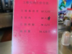 -王裕興肉莊(南禅寺店)