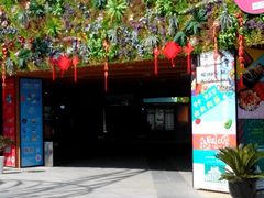 -易生活购物公园