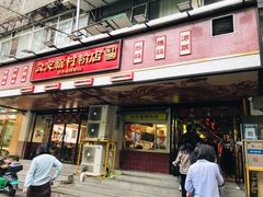 -公交新村粉店(赤岗冲店)