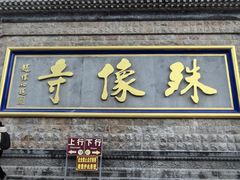 -五台山风景名胜区