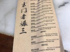 -京门老爆三(回龙观店)