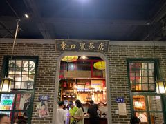门面-东口码头·烧鸽子·鱼头泡饼·地方菜(金鹰悦城店)