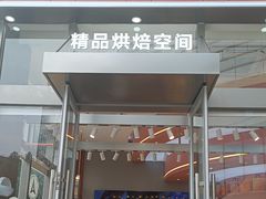 -巴黎优朵烘焙馆(菱角湖壹号店)