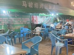 -清真·馬坡二旦烧烤(人生一串拍摄店)