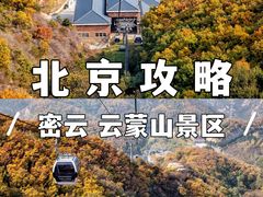 -云蒙山风景区