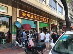 门面-广场正宗原汁薏米店