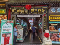 -尹三豆汁(前门旗舰店)