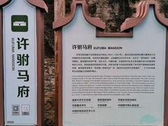 -许驸马府