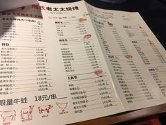 菜单-邢氏老太太烧烤(南山店)