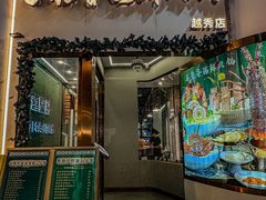 -喜聚薈·花膠雞海鮮火鍋(越秀店)