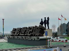 -长影世纪城