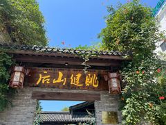 -健眺小海鲜(临海后山店)