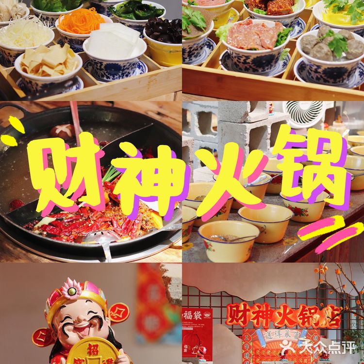 在合肥吃财神火锅一起发大财🧧