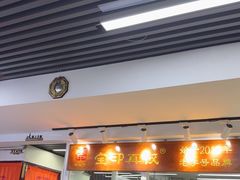 -宝印真饺(瑞景总店)