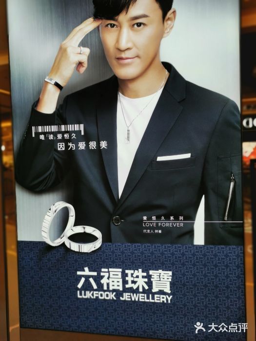 六福珠宝(茂业百货店)-图片-深圳结婚-大众点评网